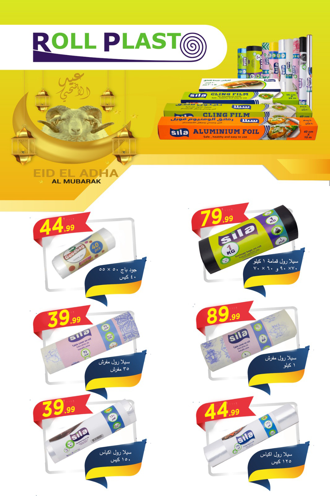 el-mahallawy offers from 22may to 9jun 2025 عروض المحلاوي من 22 مايو حتى 9 يونيو 2025 صفحة رقم 67